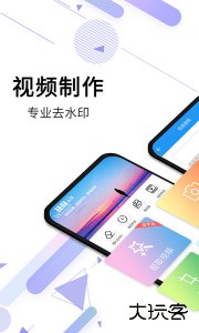 视频去水印app免费下载 v2.9.3安卓版