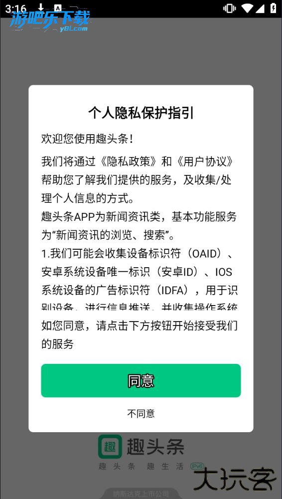 趣头条免费下载安装