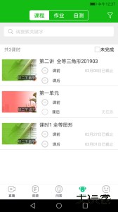 苏州线上教育app官方版下载 v4.5.4安卓版