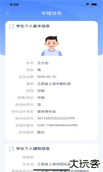 学有优教下载免费版