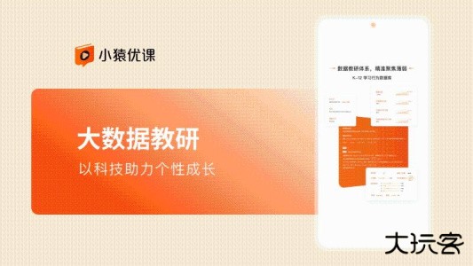 小猿优课app最新版下载 v1.84.1安卓版