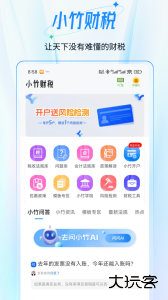 小竹财税最新版安卓版下载 v2.1.43
