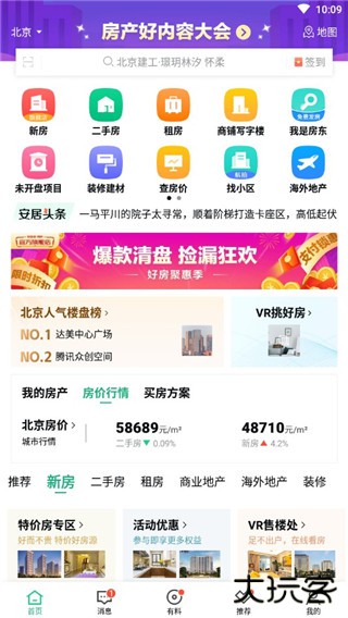 安居客app官方版