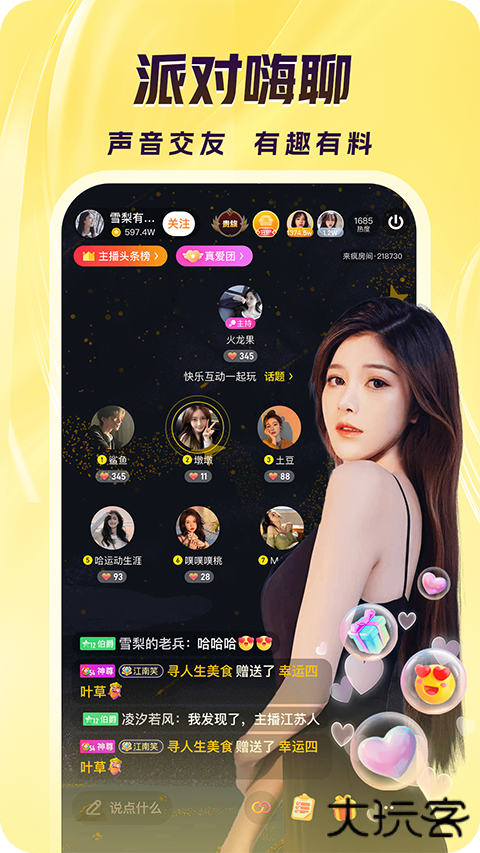 来疯直播安卓版