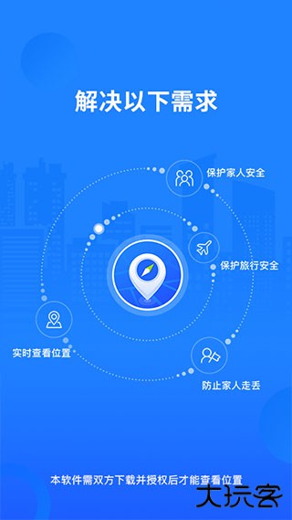 定位守护安卓版