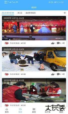 今日牙克石官方正版下载1.3.3免费版