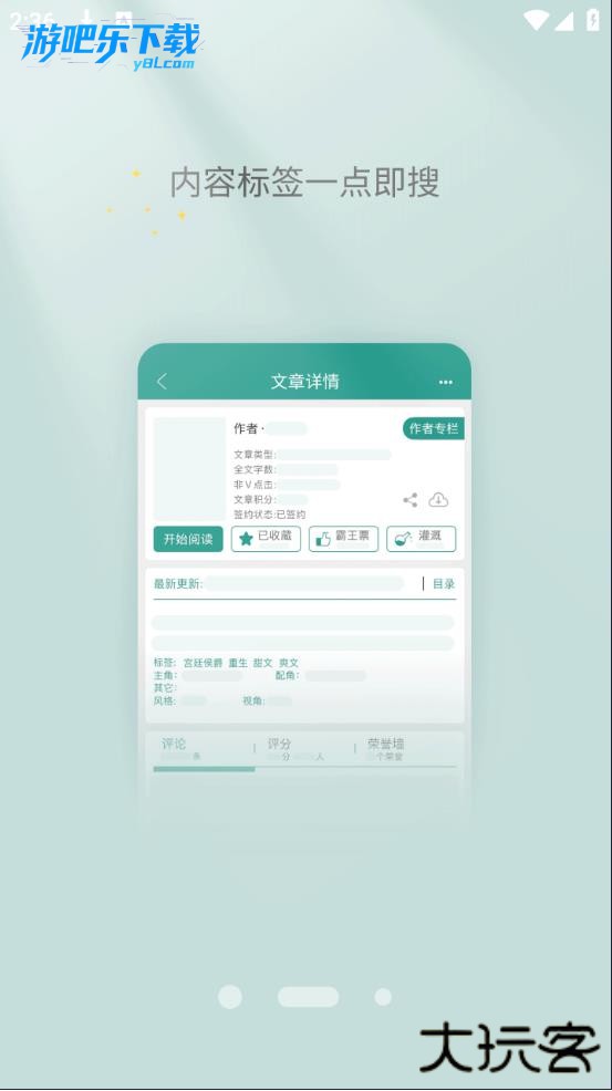 晋江小说阅读免费版