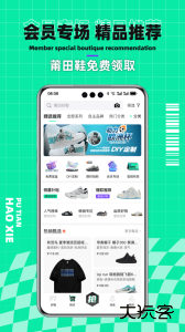 莆田好鞋app官方版下载 v3.0.3安卓版