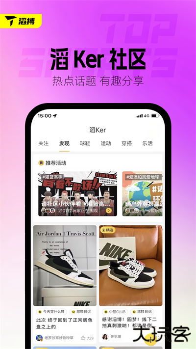 滔搏运动免费下载