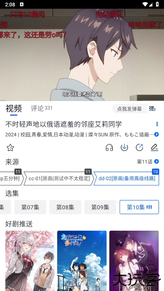 三号动漫纯净版