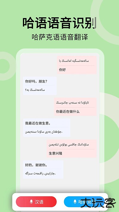 哈汉翻译通免费下载