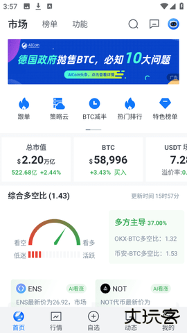 aicoin安卓版最新版本下载2.5.81手机版