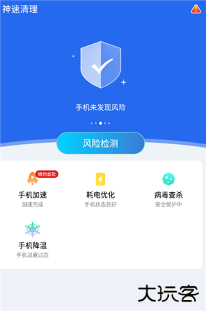 神速清理app