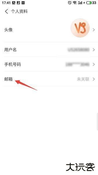 测测星座app邮箱绑定教程图片4