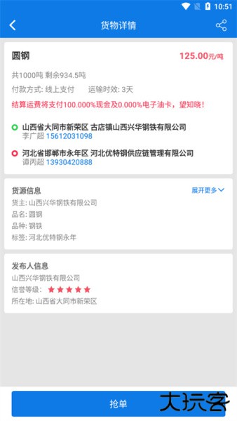钢信物流app
