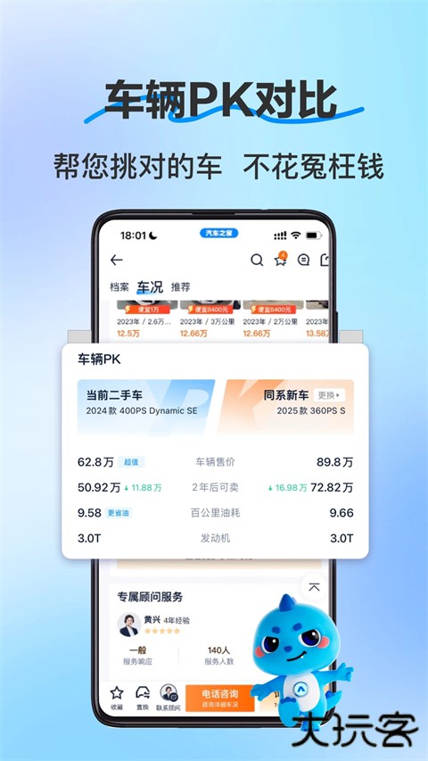 二手车app v8.79.5安卓版