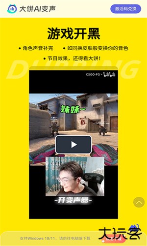 大饼ai变声器安卓版