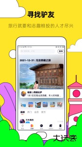 约伴出行app最新版下载 v9.5.3安卓版