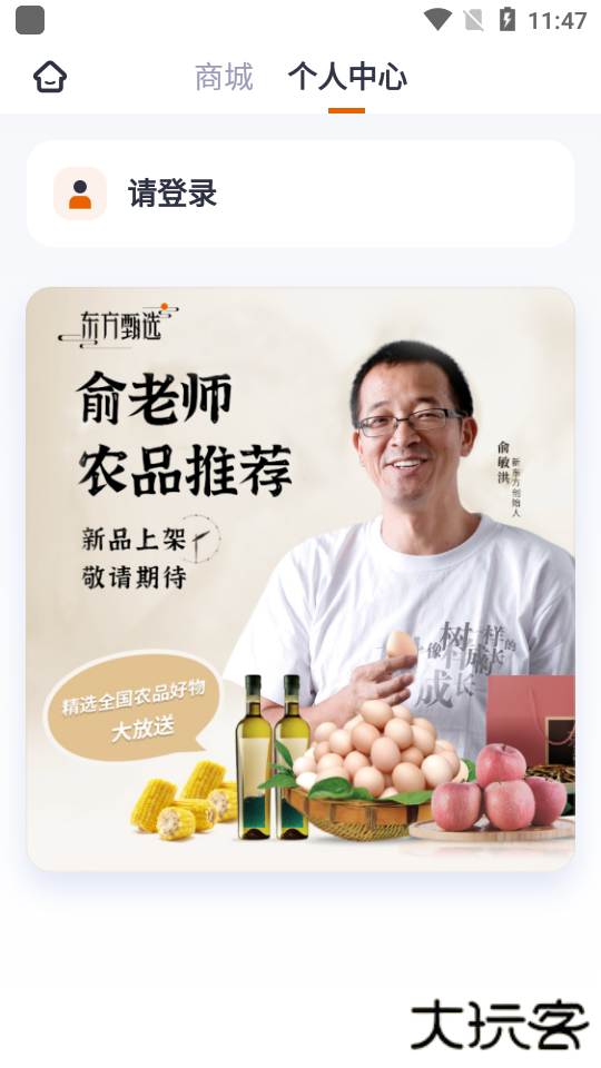 东方甄选app官方下载