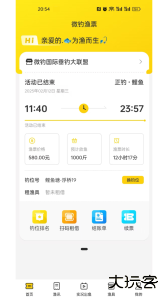 微钓app官方版手机版下载 v3.2.2安卓版