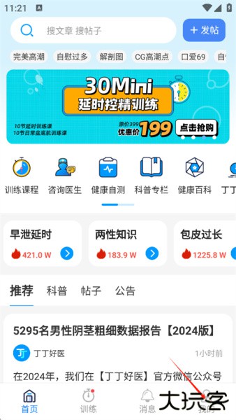 丁丁好医app