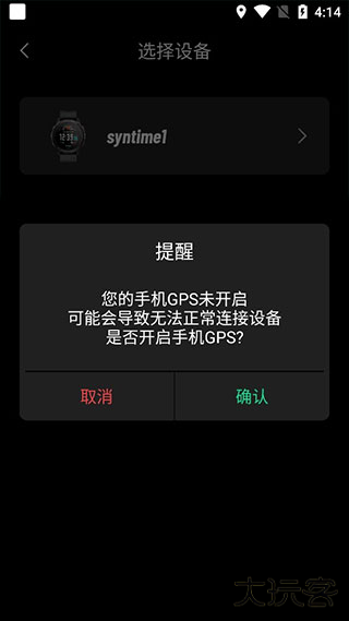北斗卫星手表app
