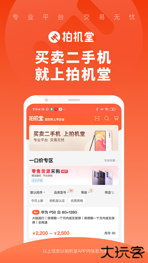 拍机堂手机版 v3.27.0安卓版