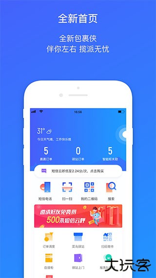 菜鸟包裹侠免费下载