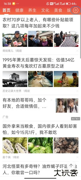 新闻早知道app