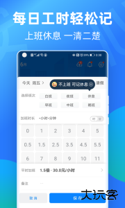 安心记加班小时工记账官方版下载 v7.3.90安卓版