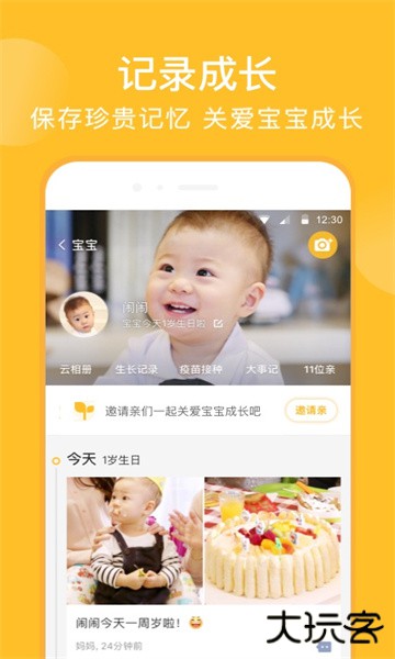 亲宝宝app官方版