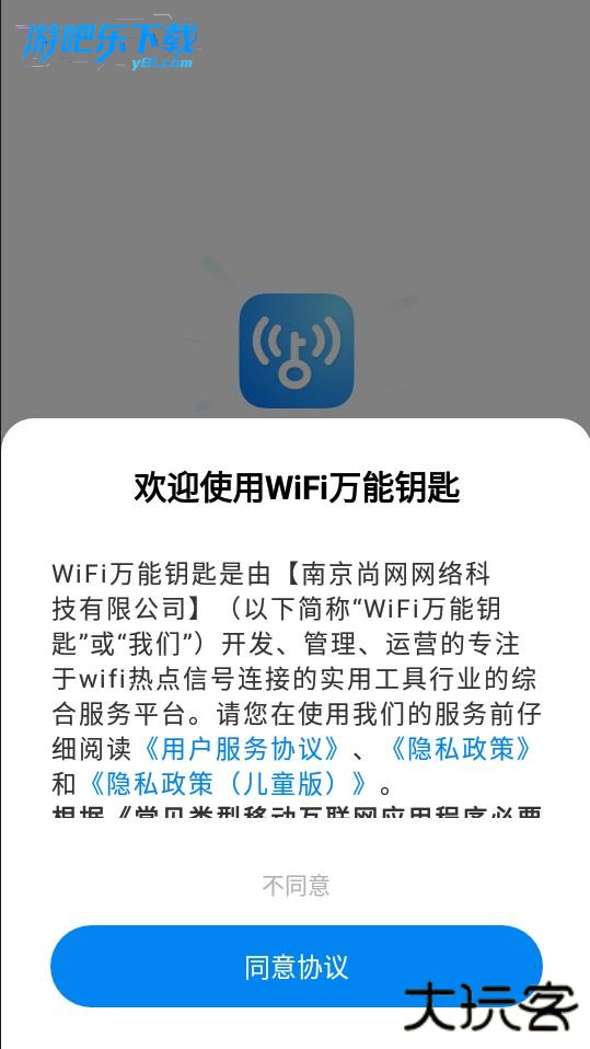 wifi万能钥匙下载安装2026最新版