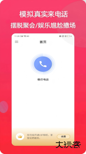 模仿来电app官方版下载 v1.2.5安卓版
