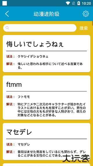 动漫日语安卓版v2.6