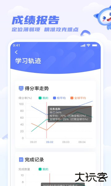 天学网学生客户端app下载安装