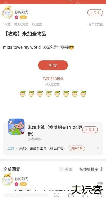 虫虫助手怎么复制帖子里的链接