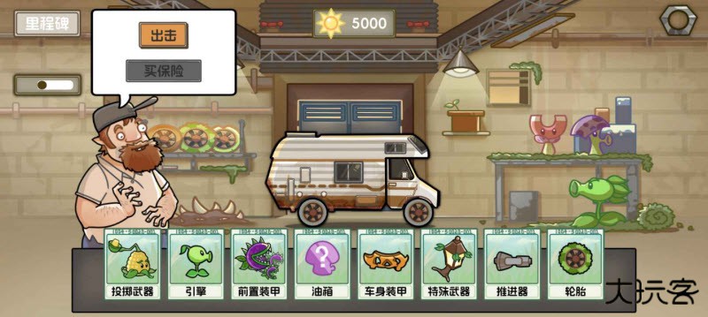植物战车最新版下载