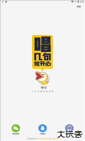 唱鸭官方下载