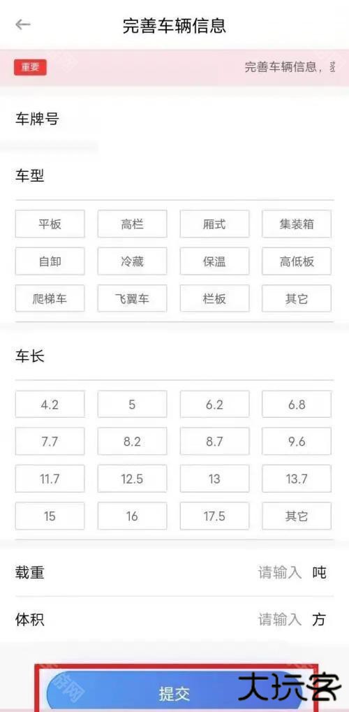 车旺大卡永不更新版