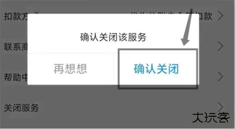 爱奇艺会员自动续费怎么关闭 爱奇艺会员怎样取消连续包月自动续费功能
