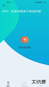 欧酷星智控app官方版下载 v6.2.18安卓版