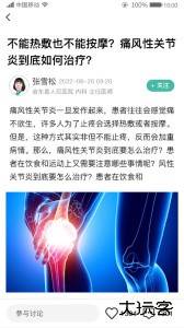 名医传世app下载 v3.7.2安卓版