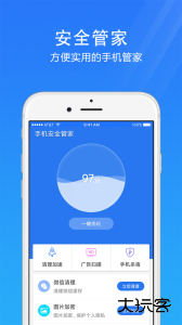 手机安全管家官方版最新版下载 v4.3.6安卓版