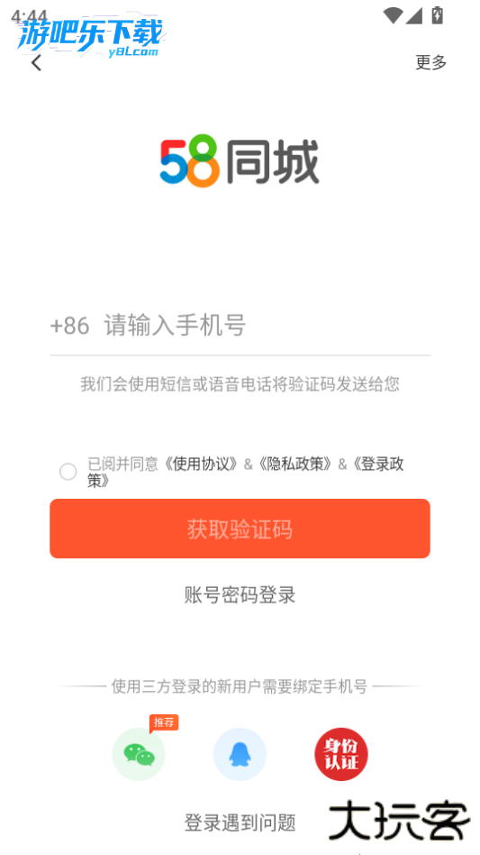 58同城app官方免费下载最新版本