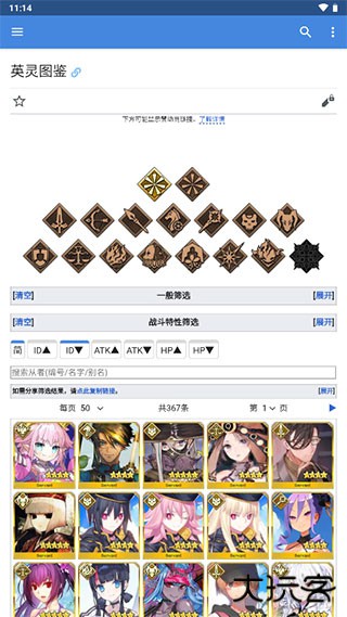 fgowiki免费下载