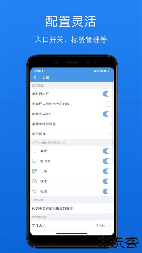 智能日程表安卓版