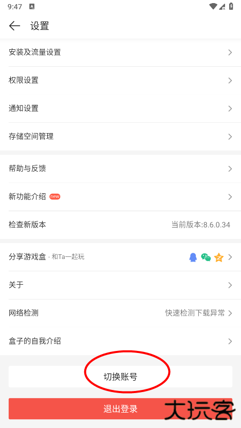 4399游戏盒怎么切换账号