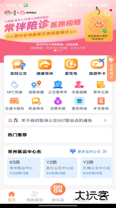 常州行实时公交信息app客户端下载 v2.2.2安卓版