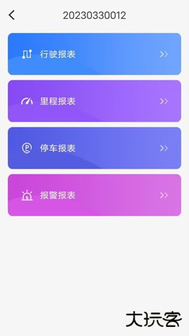 新途管车下载1.3.12026新版