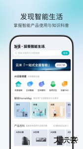 云米商城最新版软件下载 v5.29.1安卓版